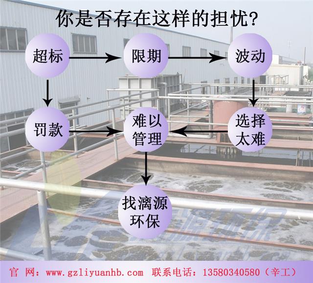 化妆品污水处理找广州漓源环保