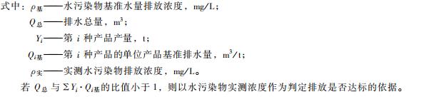 发酵类制药工业水污染物排放标准