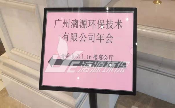 工业废水处理厂家漓源环保年会圆满成功